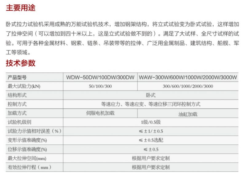 鏈條 臥式拉力試驗機(jī)